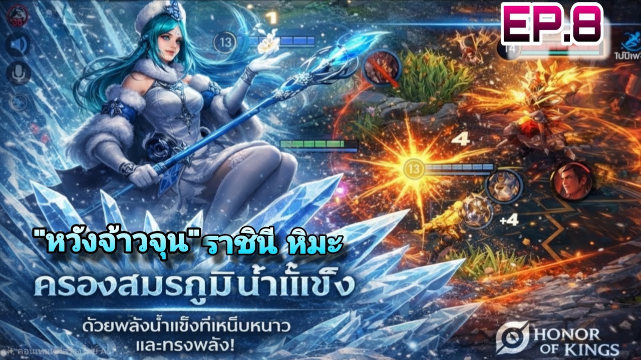 HOK : มือใหม่หัดเล่น 