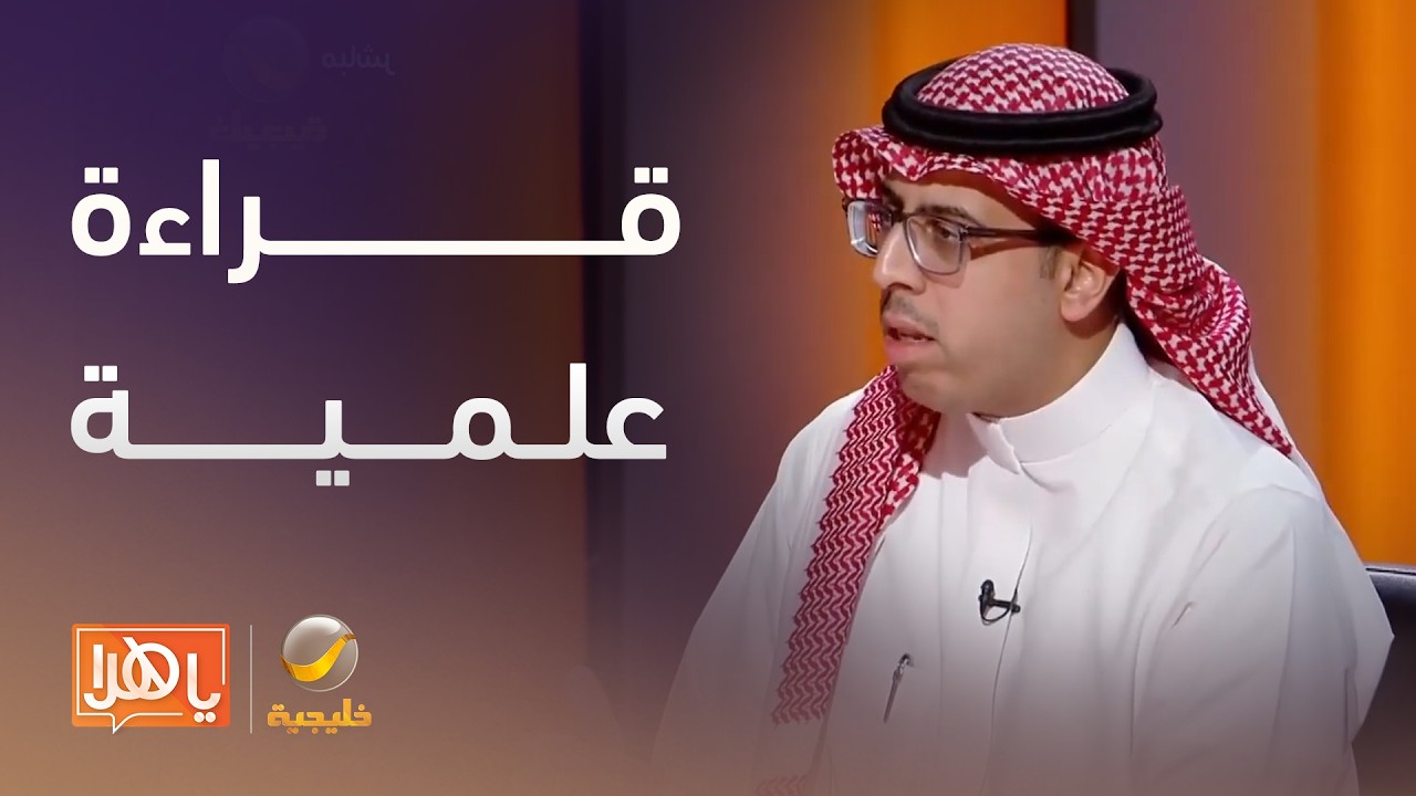 هل التجميد يحافظ على القيمة الغذائية؟.. قراءة علمية – لقاء مع أخصائي التغذية فهد السعيد