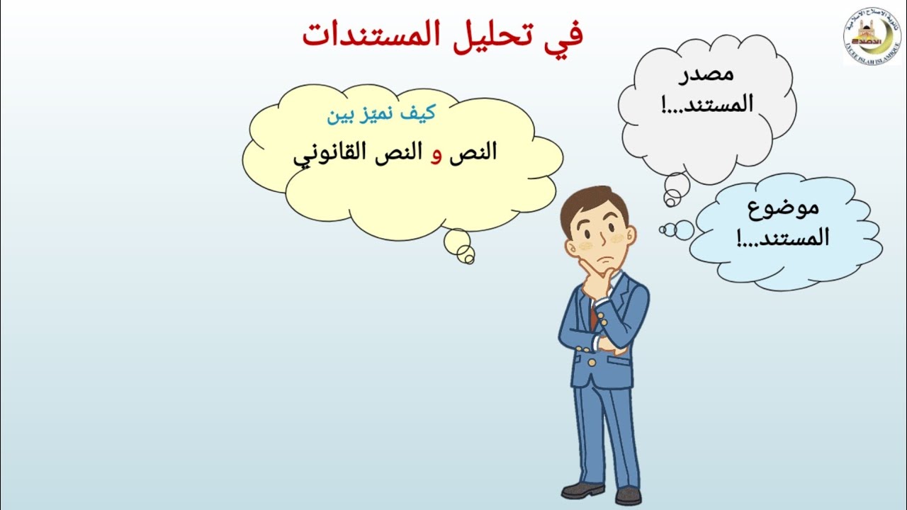 تحليل المستندات في مسابقات التربية الوطنية والتنشئة المدنية: نوع المستند، مصدره وموضوع
