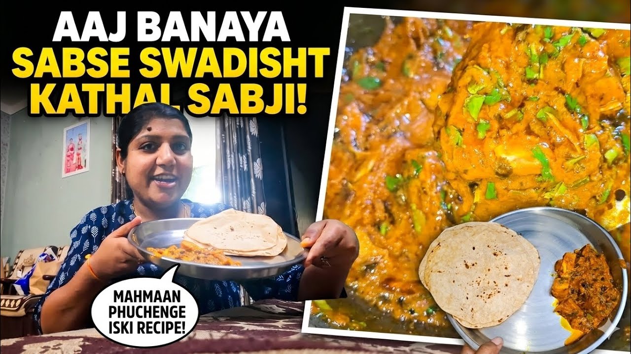 कटहल ki sabji ,kya hi bna diya log phuch rahe hai kaise bnaya itna tasty kathal😋😋😋😋👌👌👌