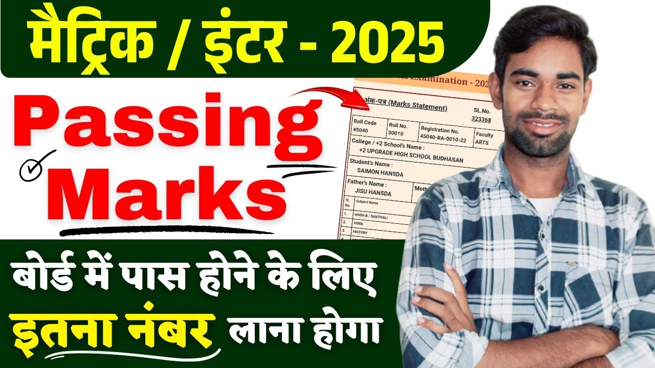 Class 10th & 12th Passing Marks 2025 | इतने अंक नहीं होने पर फेल | Jac board Passing Marks 2025