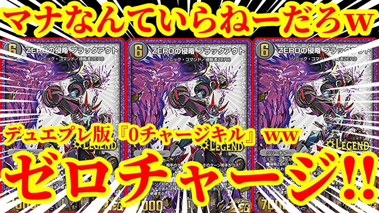 【デュエプレ】マナを貯めない最高に狂った戦術『ゼロチャージキル』があまりにも面白すぎたｗｗｗｗｗ【デュエルマスターズプレイス】