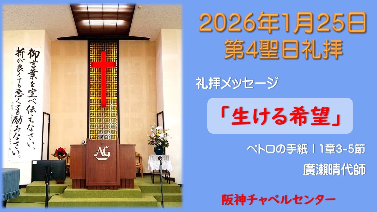 2026年1月25日第4聖日礼拝