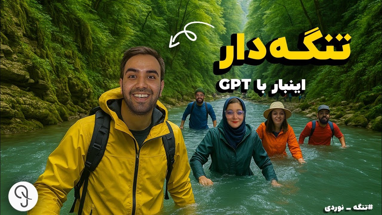 سفر به تنگه دار نوشهر | آبشار، رودخانه نوردی و کمپینگ در دل جنگل 🌿💦