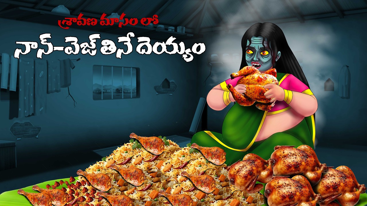 నాన్ వెజ్ పిచ్చి దెయ్యం Non veg Ghost | Telugu horror stories | Stories in telugu | horror stories
