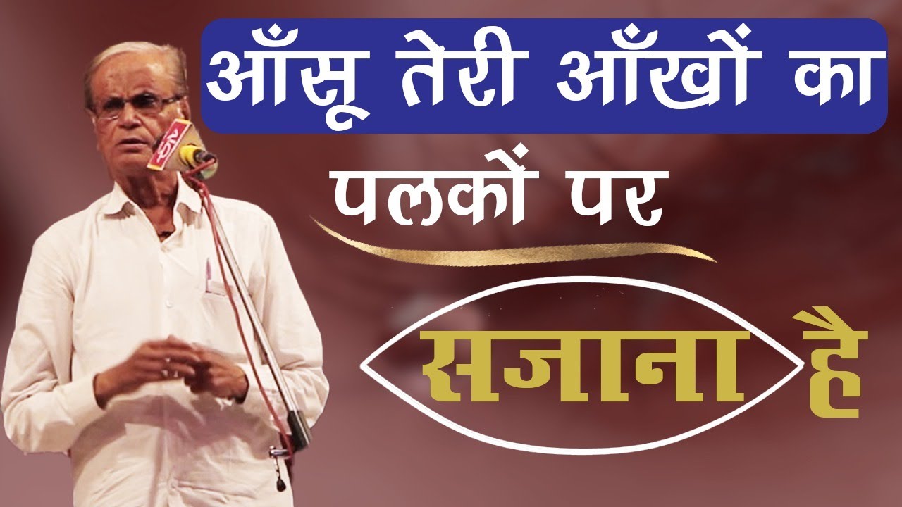 ए रौंदे हुए लोगो हमराह मेरे आओ, नफ़रत के ख़ुदाओं को ठोकर से मिटाना है (हबीब हाशमी)