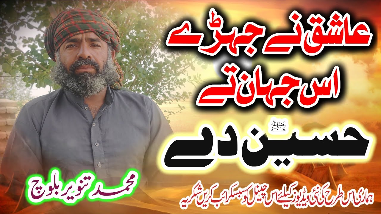عاشق نے اس جہان تے جہڑے حسین دے