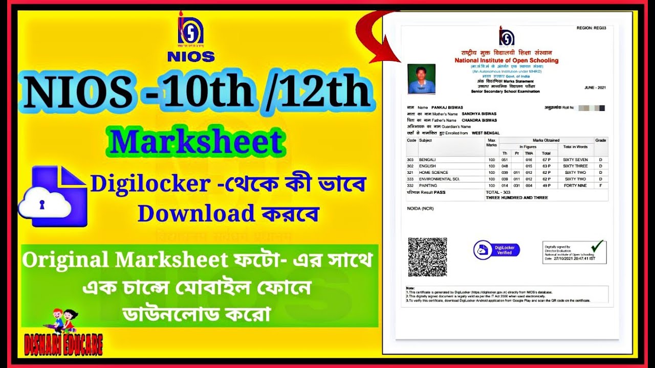How to download NIOS 10th/12th marksheet in Digilocker / NIOS digital marksheet download/Digilocker