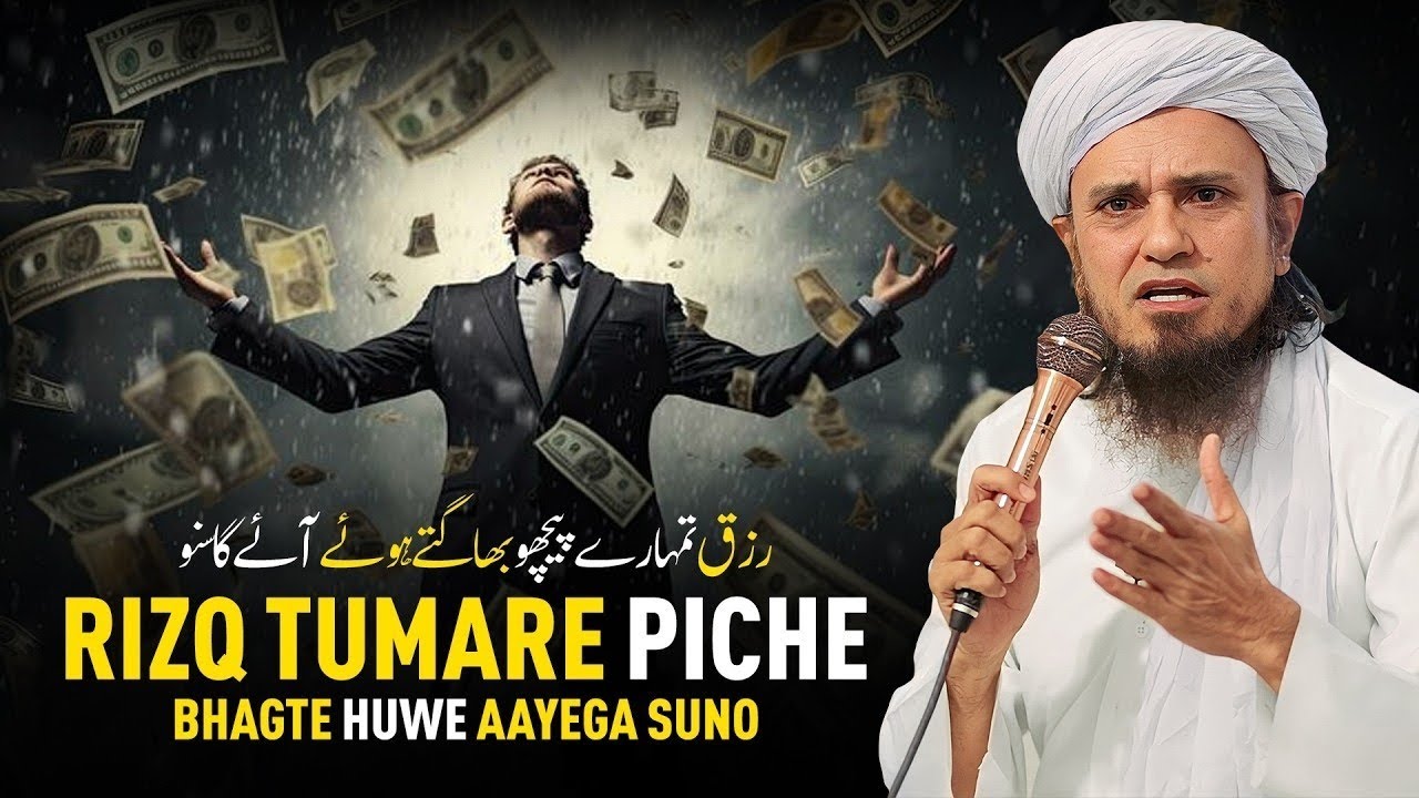 Rizq Tumhare Peechay Bhagta Hua Aayega | Powerful Naseehat | Mufti Tariq Masood