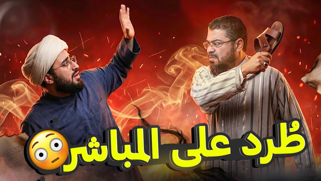 رامي عيسى يطرد معمّمًا شيعيًا من البث 😱 سؤال التوسّل بالأئمة فجّر المناظرة على المباشر🔥