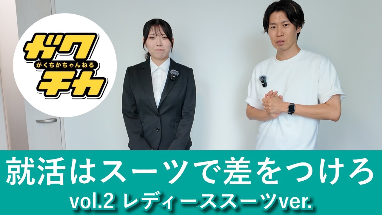 女性版スーツの着こなしの基本ルールを元スーツ販売員が教えます！
