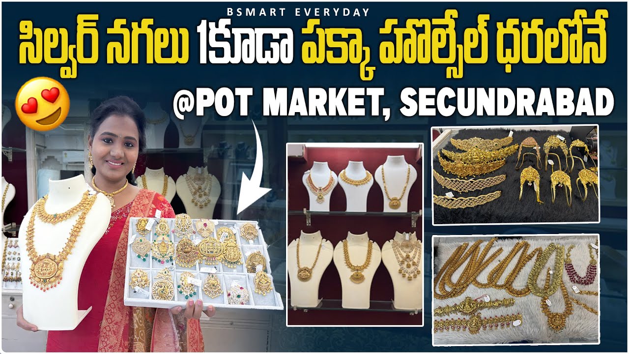 ఇక్కడ సిల్వర్ నగలు కొంటే తప్పక బెనిఫిట్ అవుతారు|Silver based gold jewellery 1@wholesale price#Bsmart