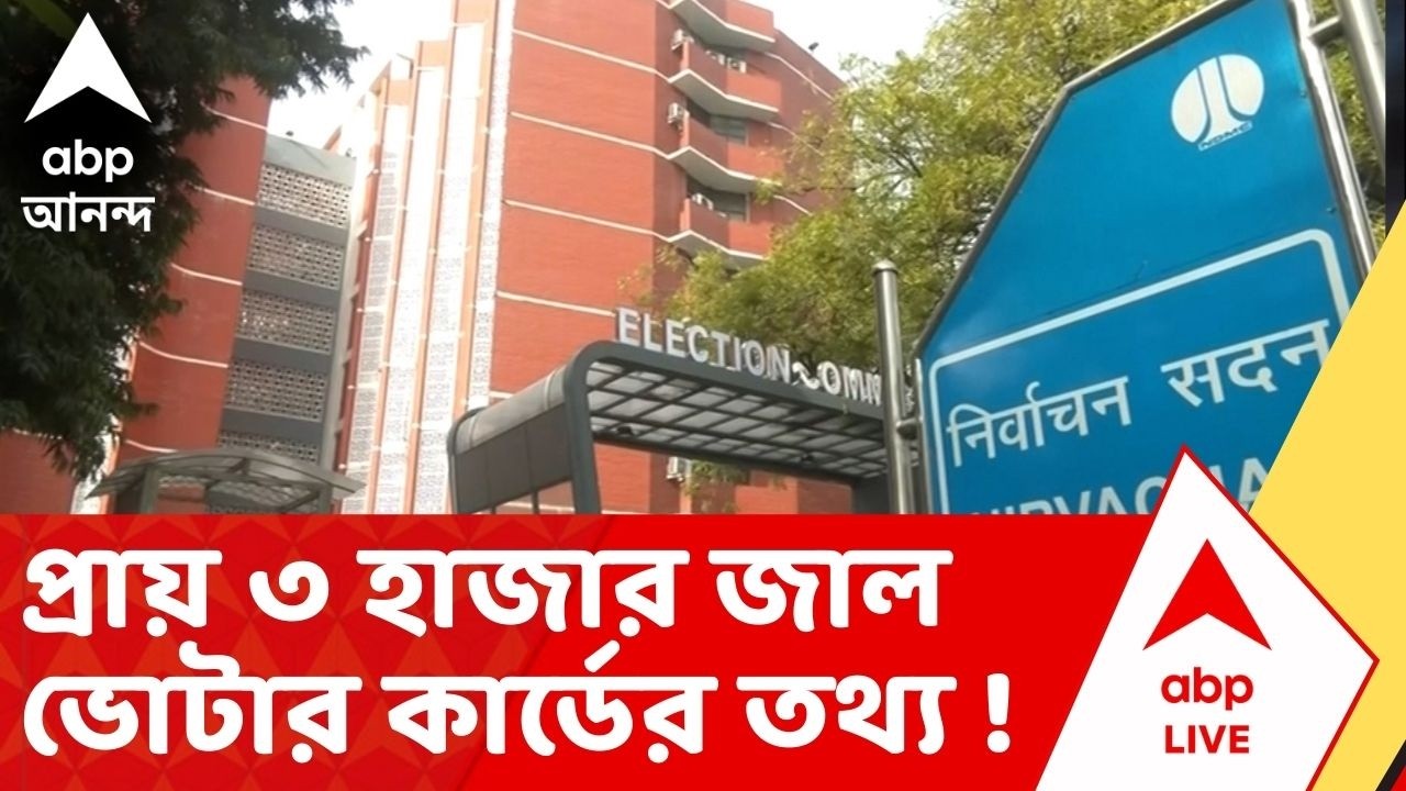 Ministry Of Home Affairs: FRRO-র তরফেও আরও ৩৮ জনের নাম ভোটার তালিকা থেকে বাদ দিতে বলা হয়েছে