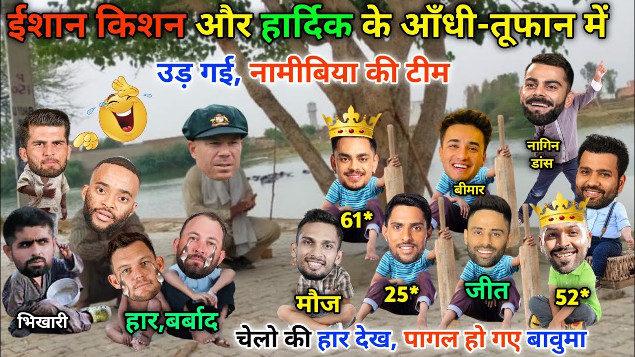 ईशान किशन, हार्दिक ने जलवा दिखलाई😆नामीबिया की कर दी रेलाई || IND vs NAM || Cricket ki comedy video😁