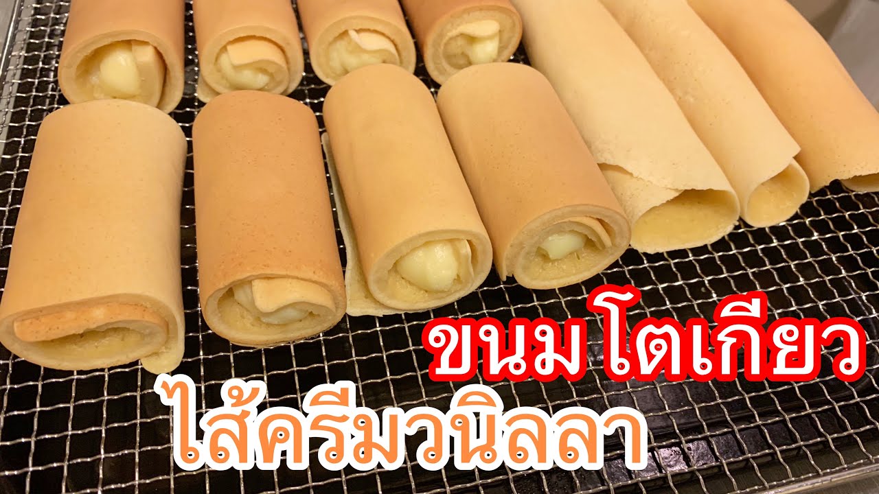 ขนมโตเกียวไส้ครีมวนิลลา..นุ่มๆ..ทำง่ายๆ