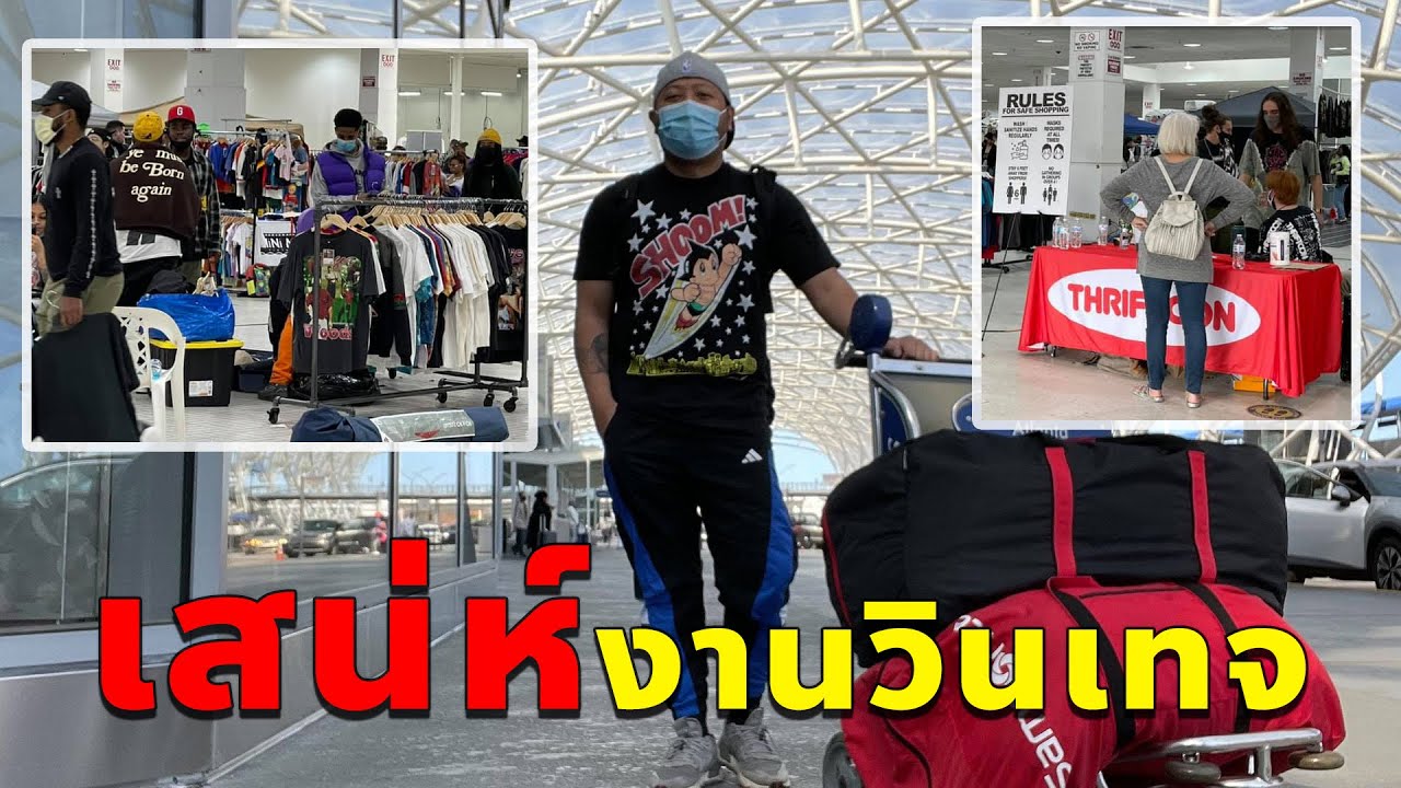 บรรยากาศงานวินเทจ Thriftcon Atlanta รัฐจอร์เจีย