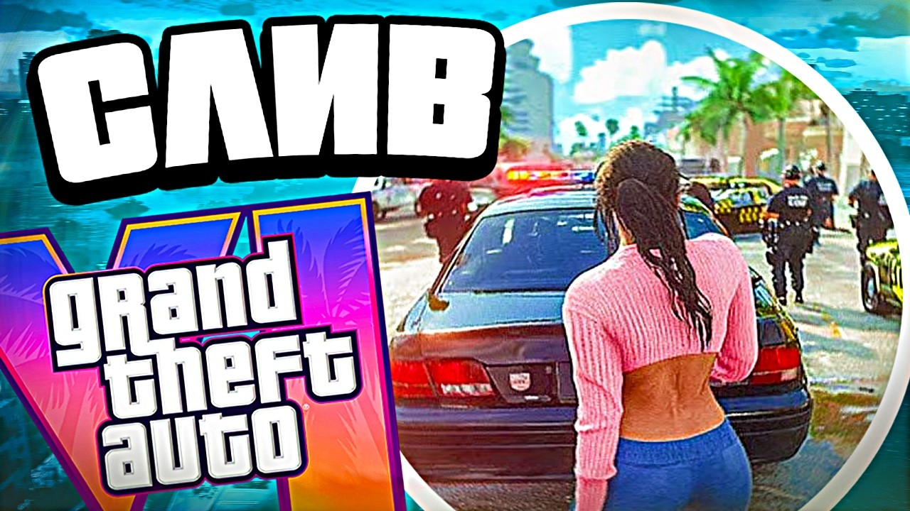 СЕКРЕТНЫЕ утечки GTA 6 — Rockstar это СКРЫВАЮТ про ГТА 6!