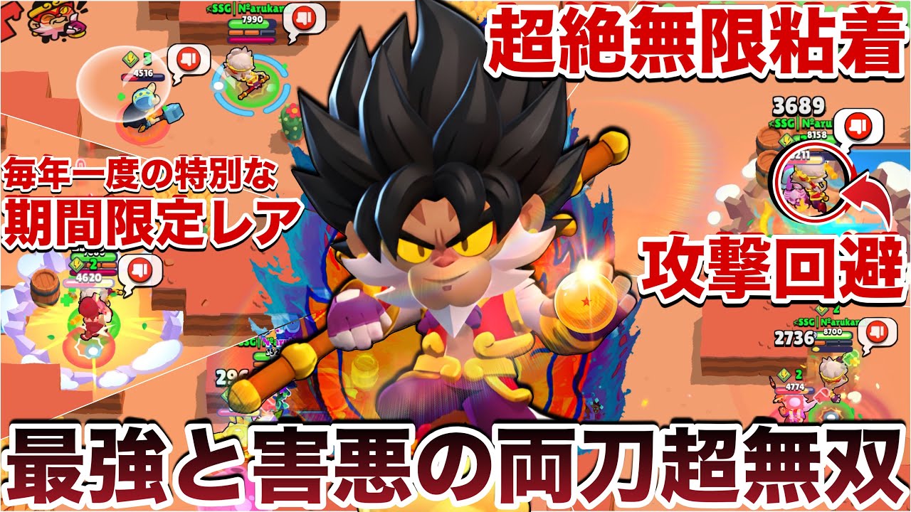 【最強】オッス！オラ『ミコ』‼️【ブロスタ】