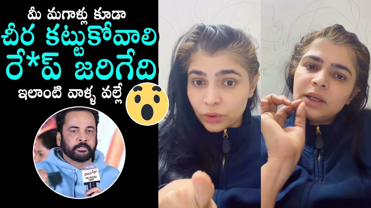Chinmayi Shocking Comments On Shivaji Comments In Press Meet | Chinmayi vs Shivaji | Daily Culture