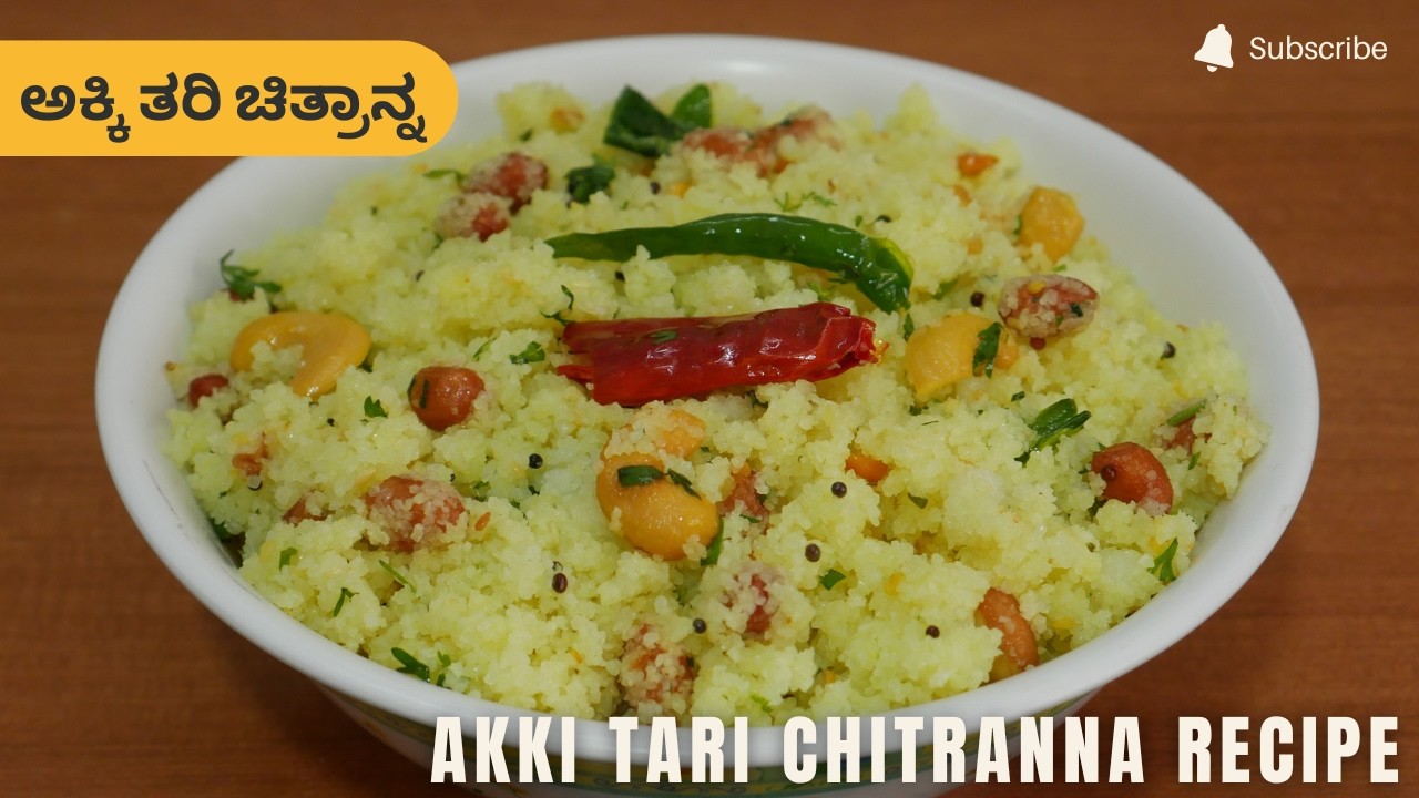 ಅಕ್ಕಿ ತರಿ ಚಿತ್ರಾನ್ನ | Akki Tari Chitranna Recipe | Rice Rava Chitranna Recipe
