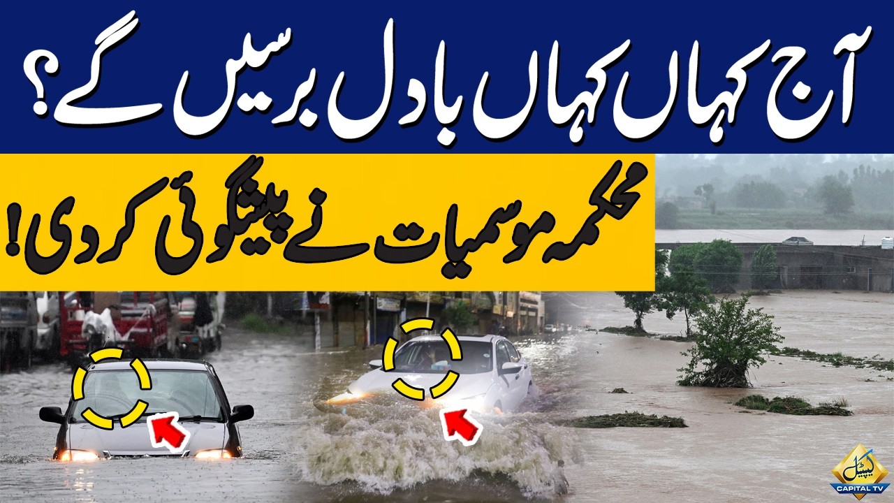 Where Will It Rain Today? | Weather Department Issues Latest Forecast | Capital TV