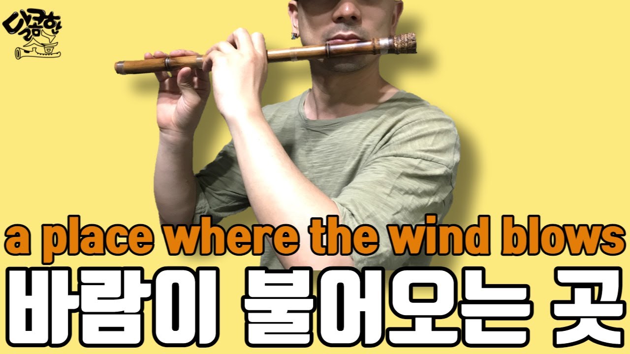 [달콤한 소금] 소금으로 불어보는 바람이 불어오는 곳~🌬️