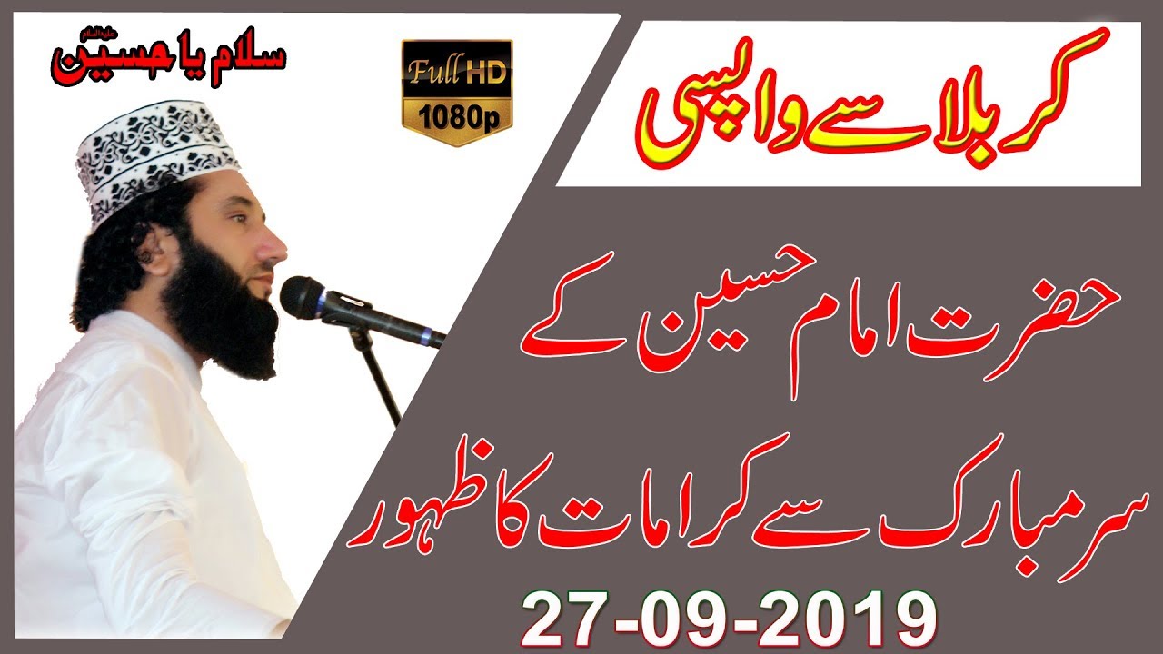 Hazrat Imam Hussain K Sar Mubarak ki Karamat | Syed Faiz ul Hassan Shah | Official | 03004740595