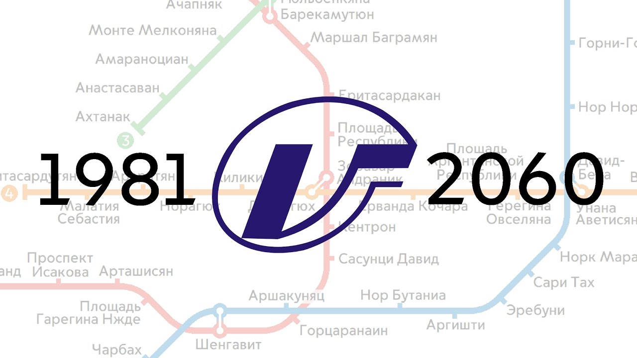 Развитие Ереванского метро 1981-2060