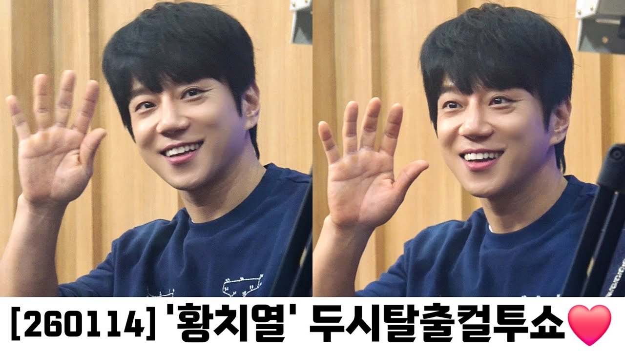 [260114] '황치열' 두시탈출컬투쇼❤️___ BGM. 겨울이니까(Since it's Winter)(Duet with 김창연)