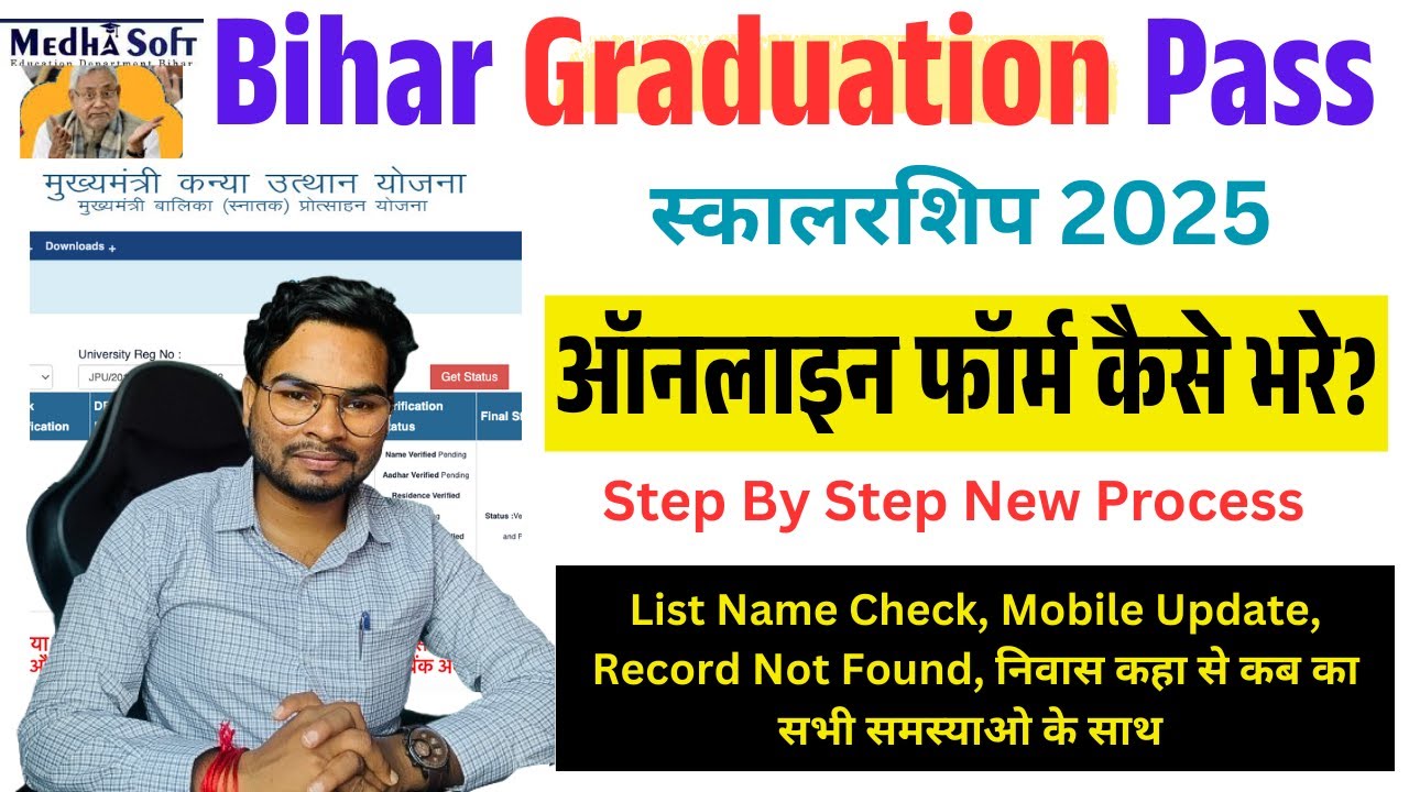 Bihar Graduation Pass Scholarship 2025 Apply Online | Bihar Graduation 50000 Apply Online New Pro.