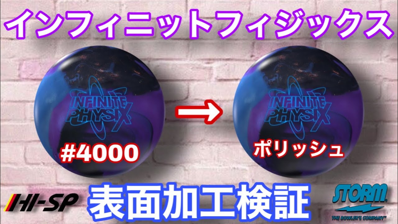 インフィニットフィジックス【表面加工検証】4K FAST→POLISHED【ポリッシュしてみた】