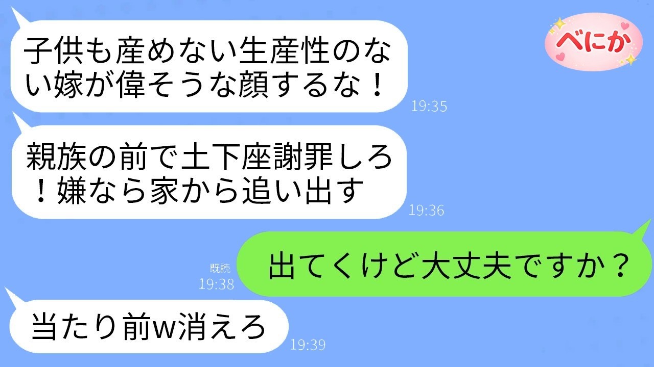 家計を支えてたのに義母に土下座強要＆「子供産めないクズ」と罵られ…即出て義実家を完全絶縁した結果