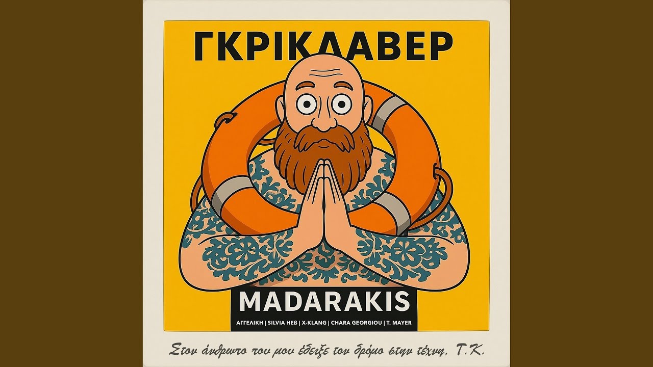 Απόψε Μείνε