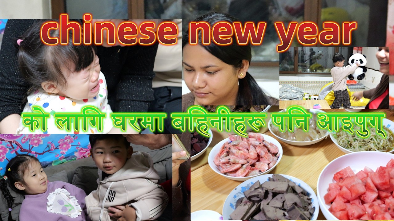 chinese new year को लागि घरमा बहिनीहरू पनि आइपुग्
