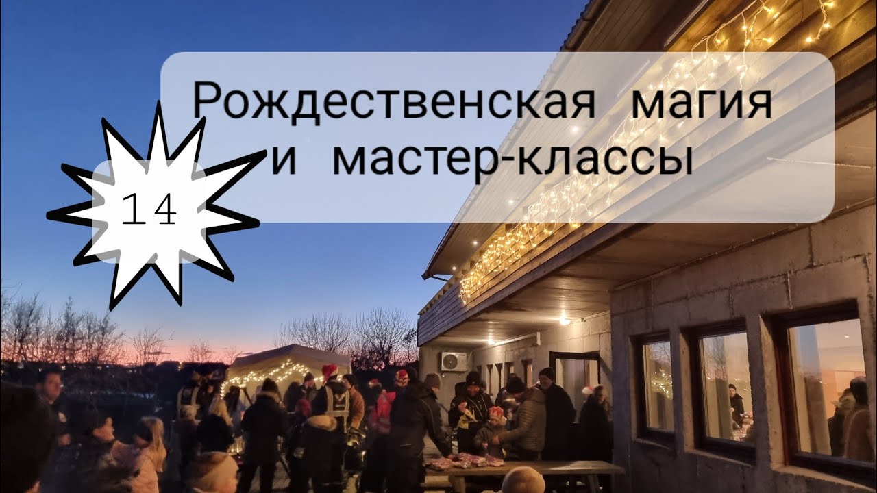 #14. Развлечения норвежцев перед Рождеством