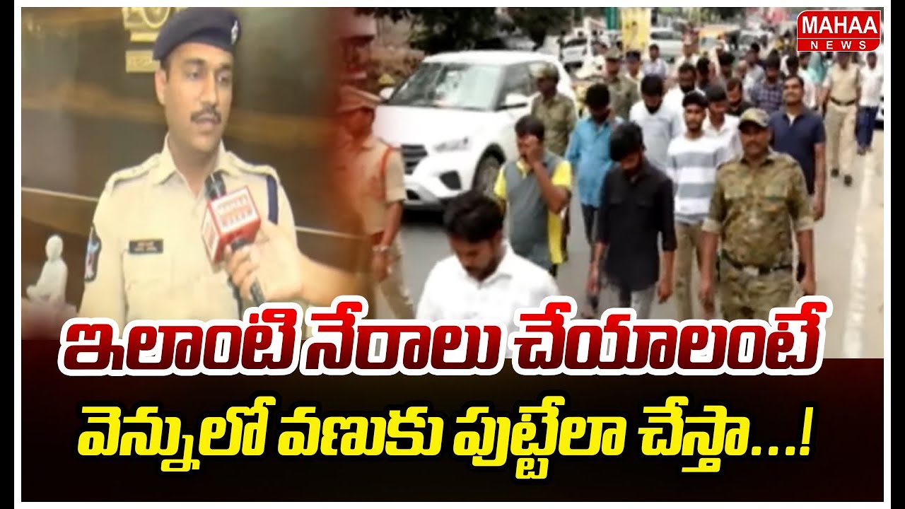 ఇలాంటి నేరాలు చేయాలంటే వెన్నులో వణుకు పుట్టేలా చేస్తా...! | Guntur SP Warning To Rowdy Sheeters