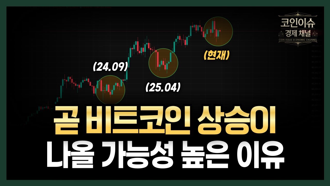 연말 불장 가능성이 높은 이유