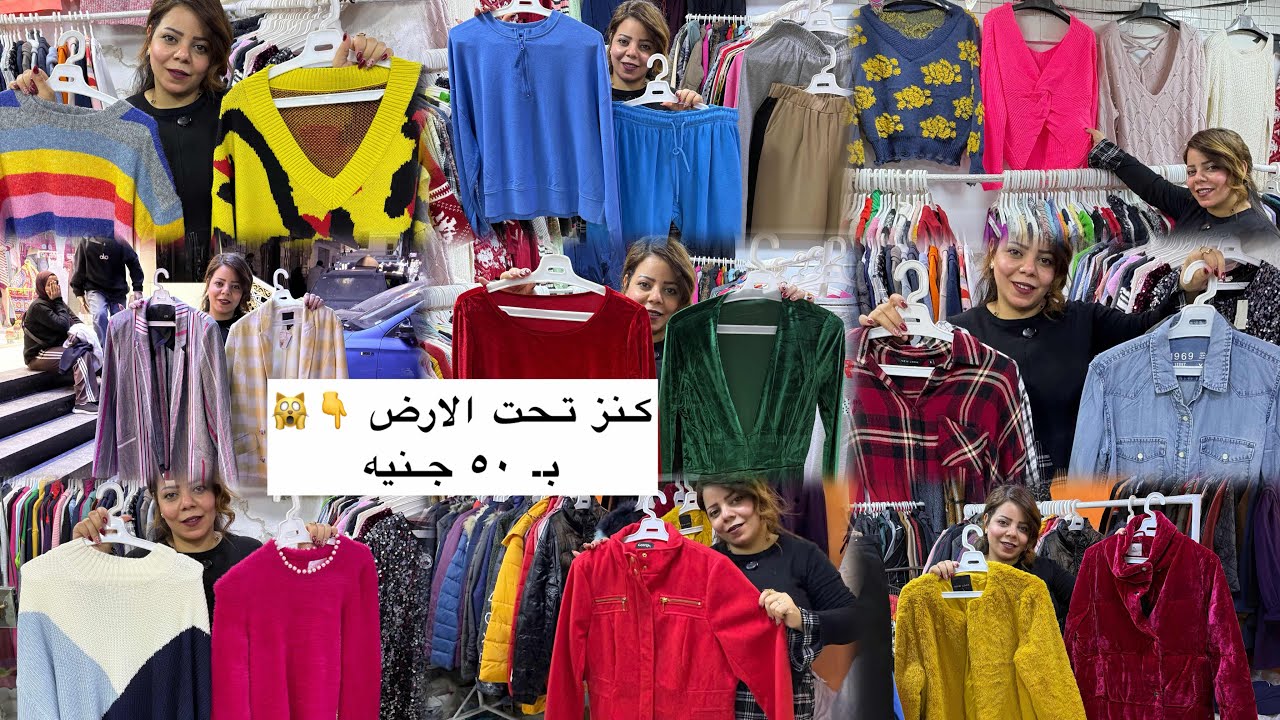 كنز تحت الارض 👇🙀بـ ٥٠ جنيه الحقوا 🙀الافتتاح بكره 