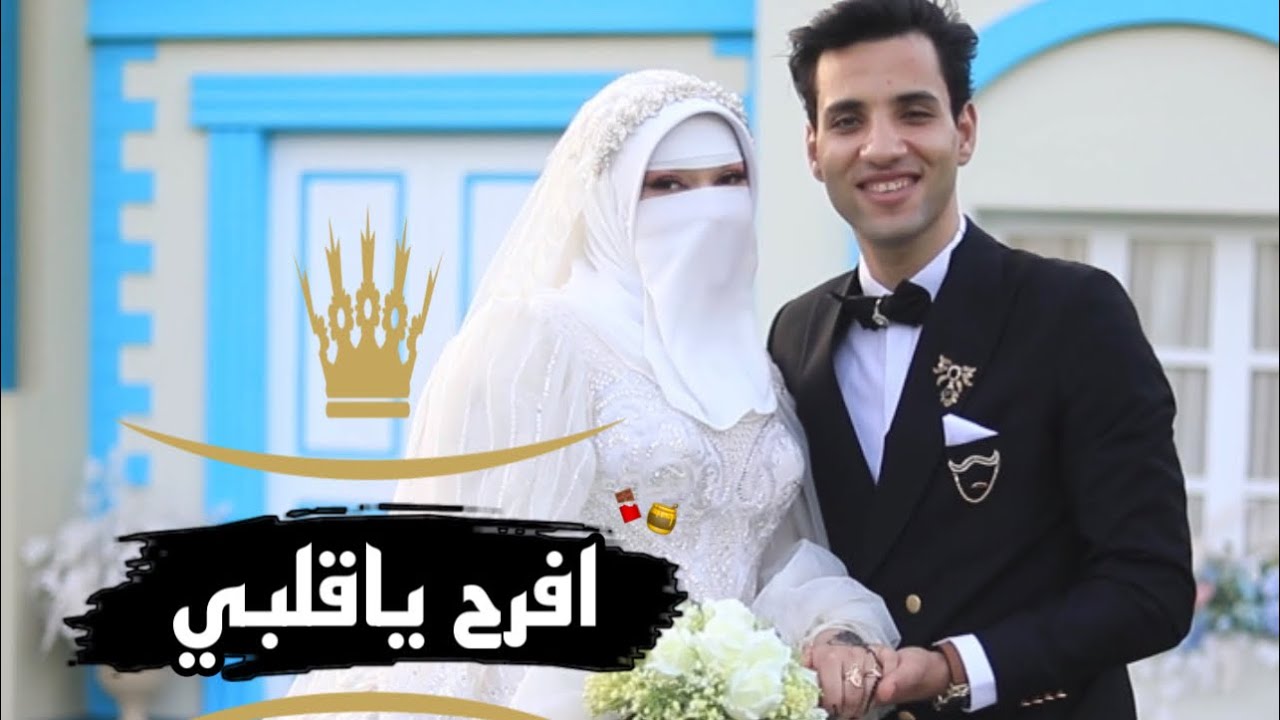 اغنية فرحي ( إفرح ياقلبي ) محمود فضل _Mahmoud fadl Efrah ya alby