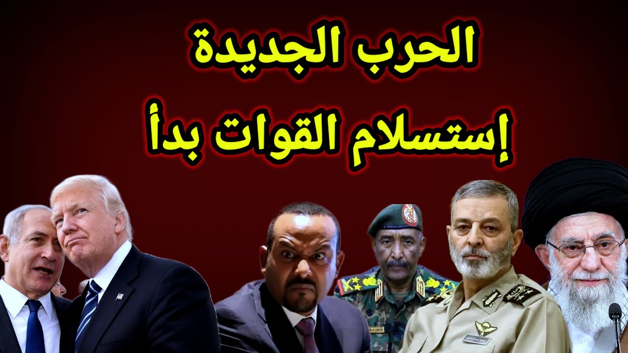 خطير !!! دخول 6000 جهاز رصد داخل إيران ودفع بقوات أمريكية جديدة وإستسلام 100 مقاتل داخل السودان