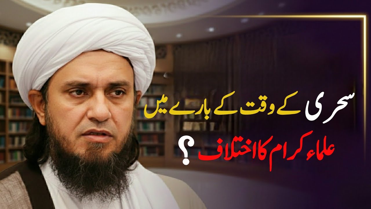 سحری کا وقت ؟