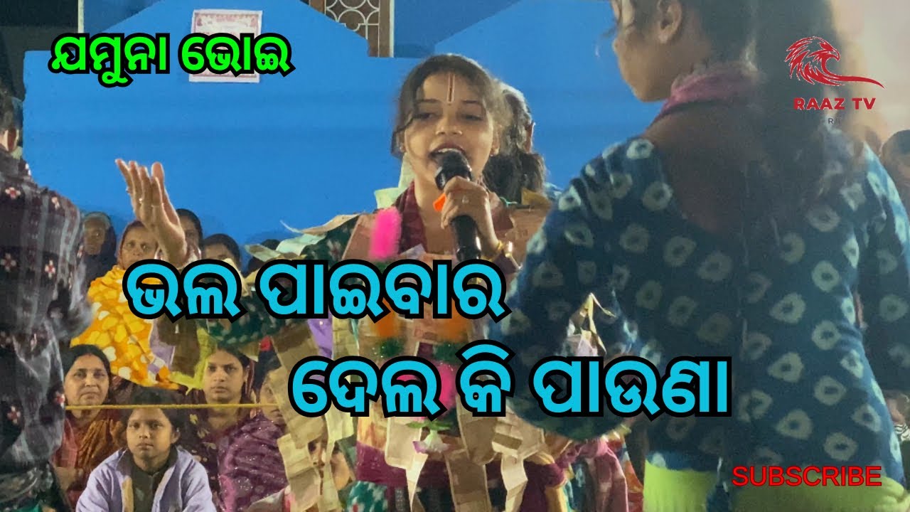 BHALA PAIBARA DELA KI PAUNA !! JAMUNA BHOI !! ODIA BHAJAN @RaazTv_07 