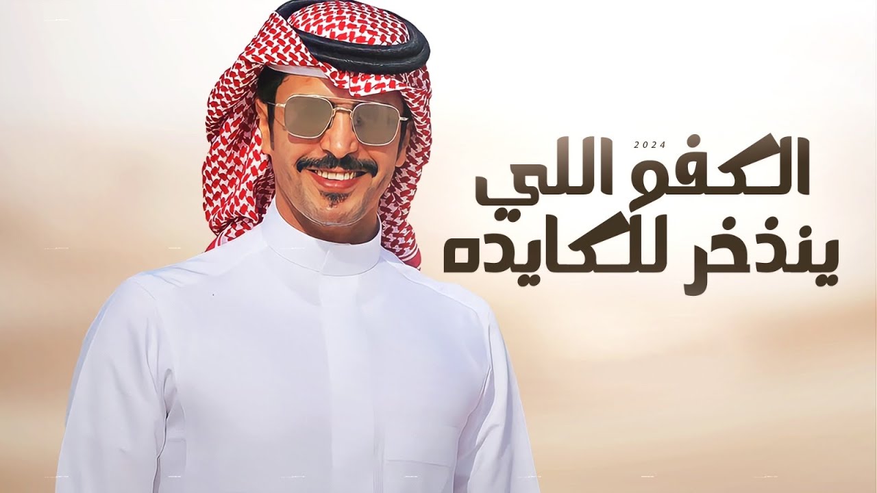 الكفو اللي ينذخر للكايده ⚡️ صامل الوقفات 👏🏻 محزم اللابه ⚡️ جفران بن هضبان & عبدالهادي بن قنيفذ 2024