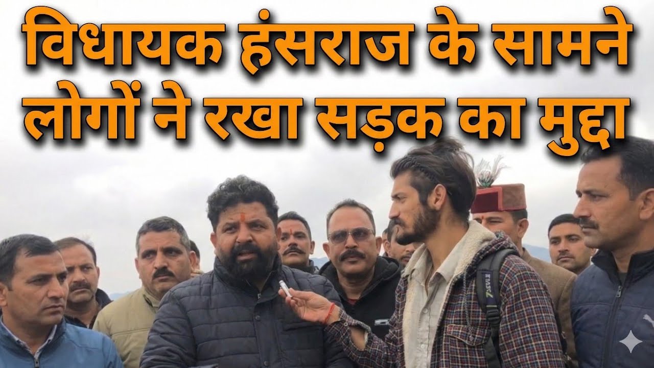 विधायक हंसराज के सामने रखा चुराह मे लोगों ने सड़क का मुद्दा