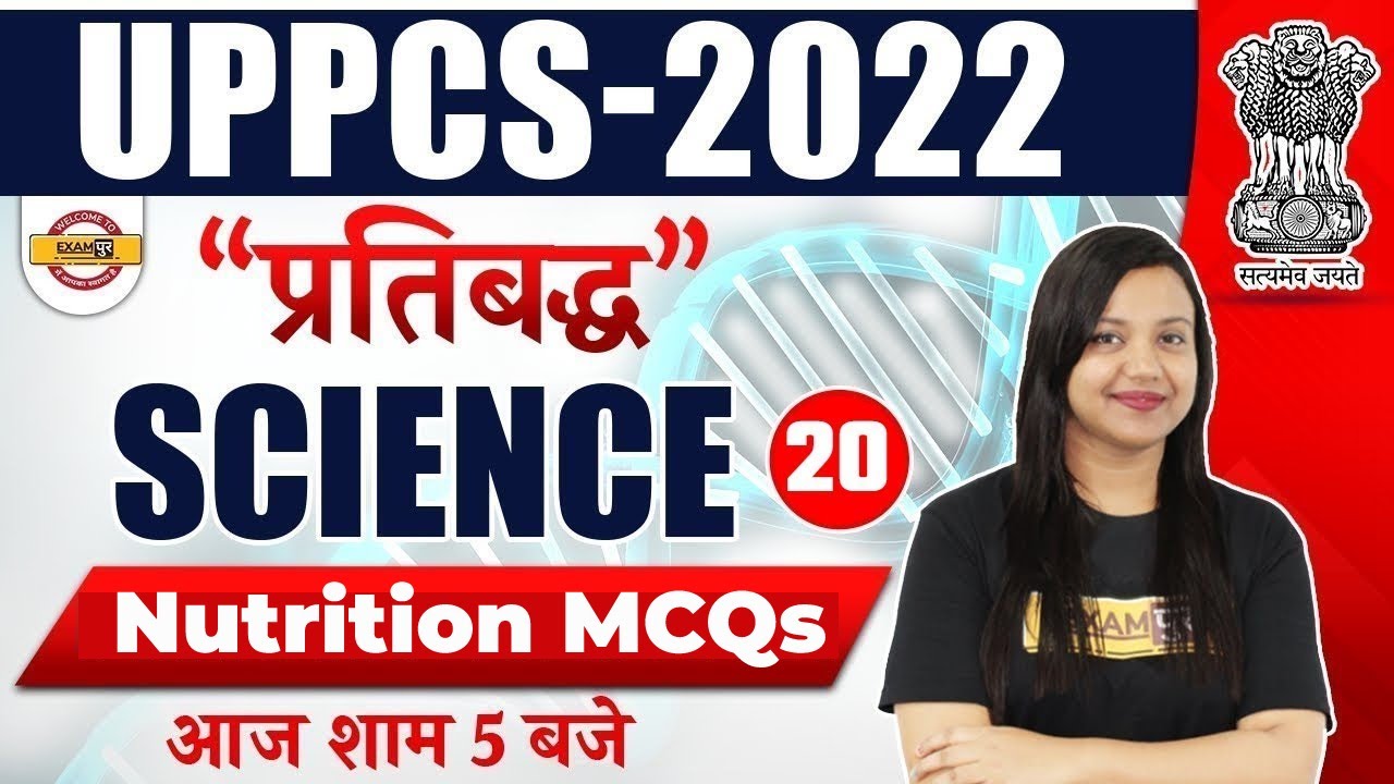 UPPCS Science Practice Session | UPPCS Science Practice Set | Science MCQ for UPPCS By Amrita Mam