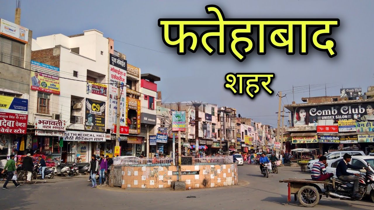 FATEHABAD CITY फतेहाबाद शहर Fatehabad Haryana Fatehabad Jila Fatehabad