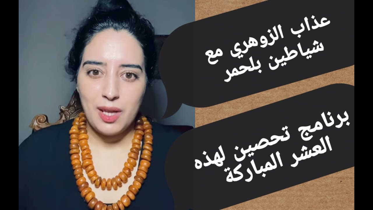 أيام عيد الأضحى ...إنتشار أبالسة وشياطين بلحمر (خطيييير!؟)