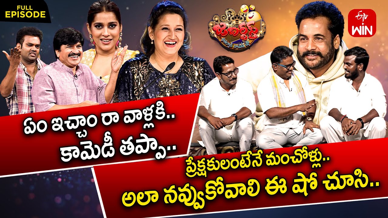 Jabardasth | 1st November  2024 | Full Episode | Rashmi, Shivaji, Laila | ETV Telugu