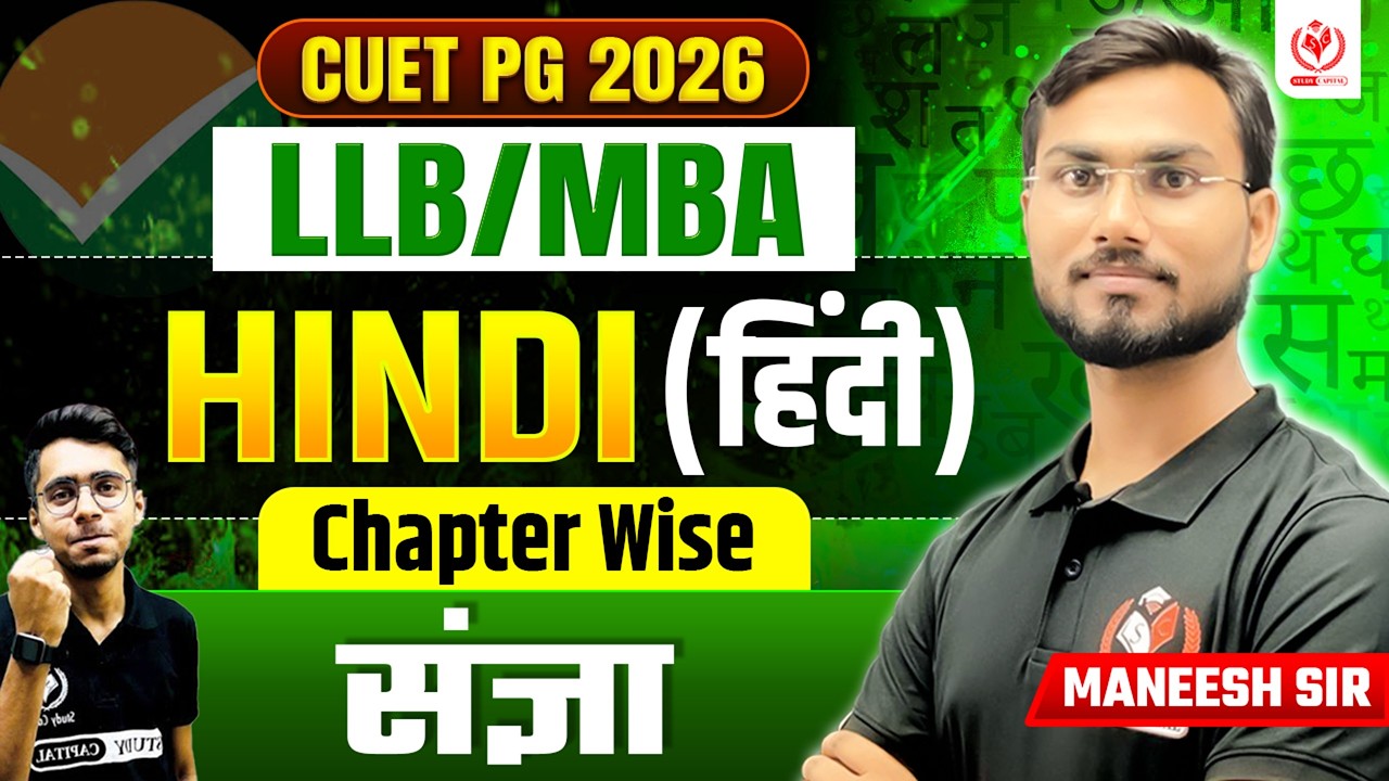 CUET PG 2026 || LLB & MBA | ONE SHOT ONE DAY | HINDI LANGUAGE | संज्ञा  | By Maneesh Sir ||