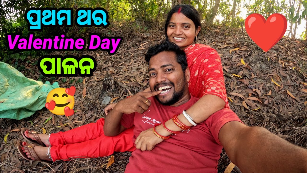 ପ୍ରଥମ ଥର Valentine Day ପାଳନ ❤️🥰 || Love Marriage Couple Lifestyle Vlog || Sudhansu Amita Vlog 